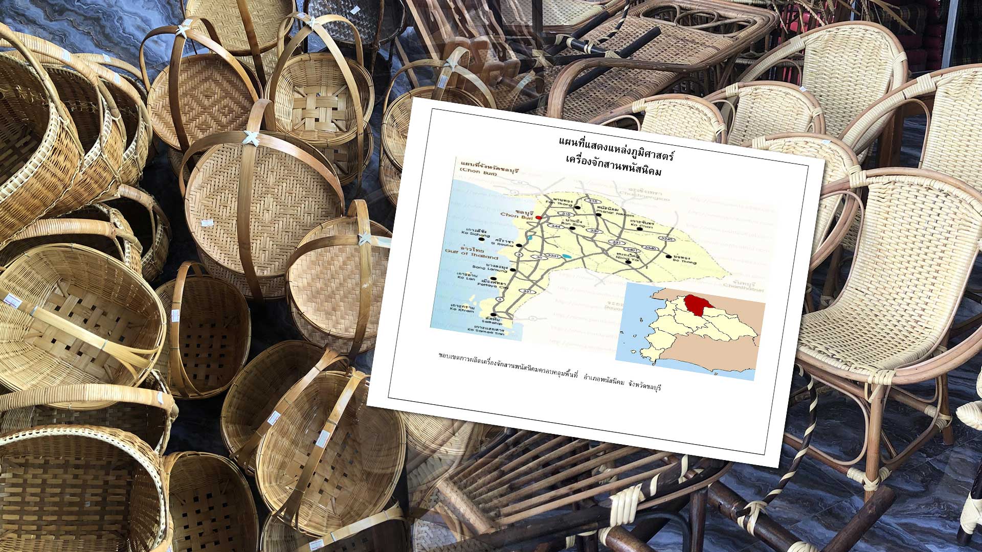 เครื่องจักสานพนัสนิคม3