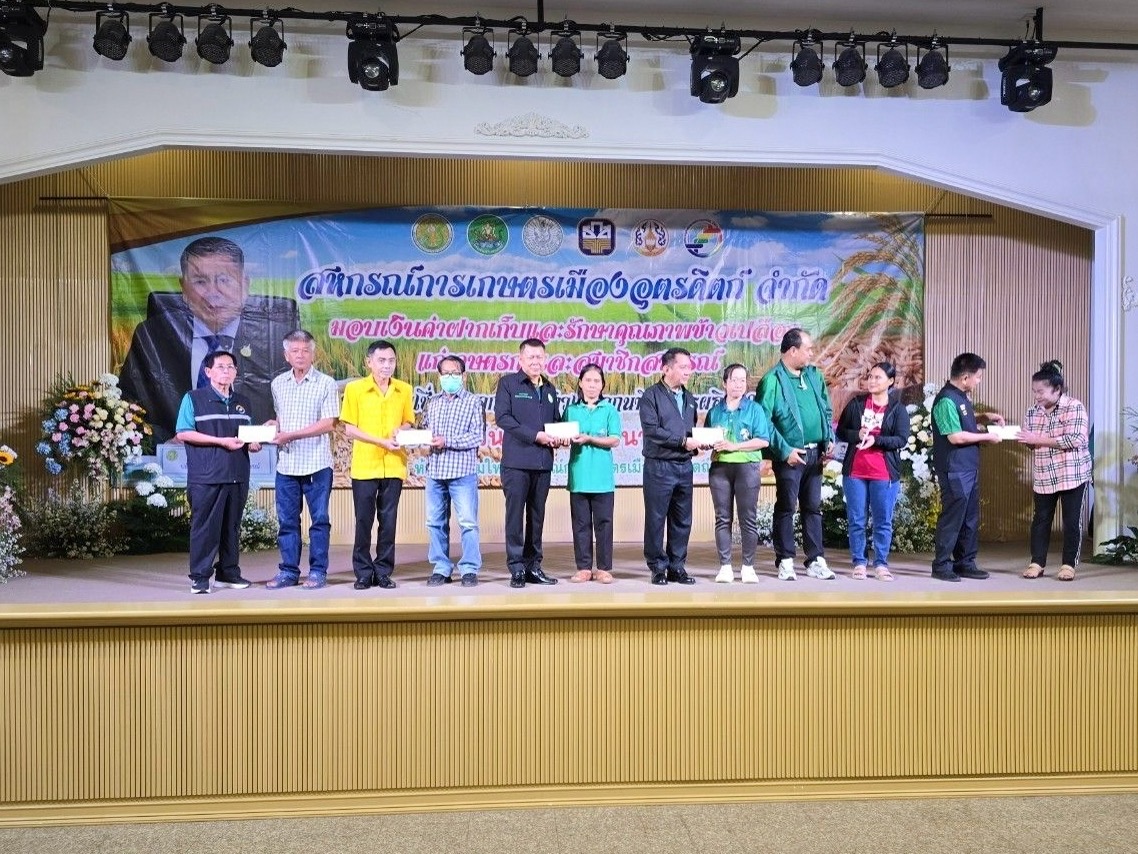 ปลัดเกษตรฯ เป็นประธานพิธีมอบเงินค่าฝากเก็บและรักษาคุณภาพข้าวเปลือก ให้กับสมาชิกสหกรณ์การเกษตรเมืองอุตรดิตถ์ จำกัด ในโครงการสินเชื่อชะลอการขายข้าวเปลือกนาปี ปีการผลิต 2567/68 2 S 472899611