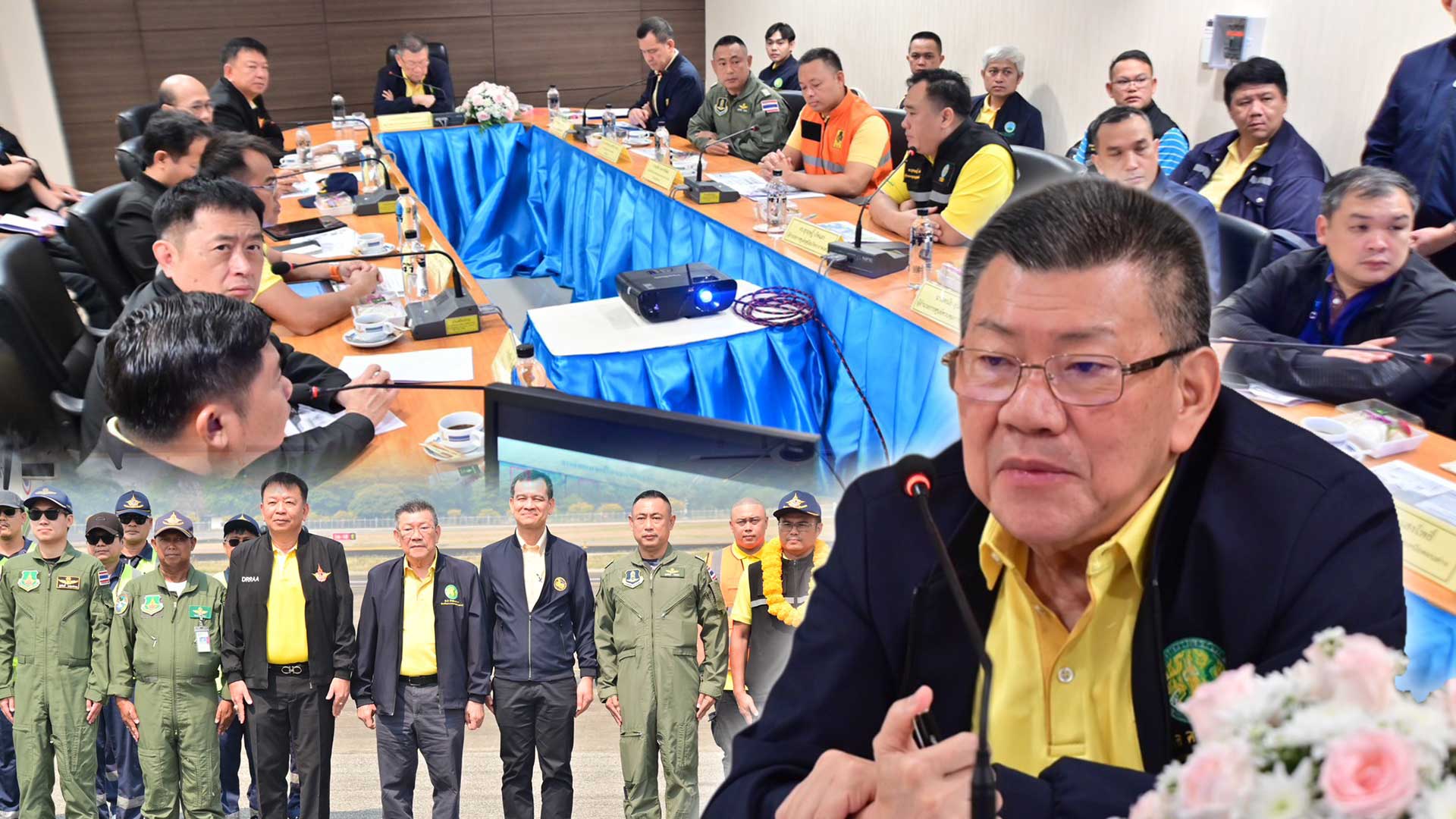 ‘รมช.อิทธิ’ ถกแผนปฏิบัติการเชิงรุก แก้หมอกควัน ฝุ่น PM2.5 ภาคเหนือ ลุยขึ้นบิน “โปรยน้ำแข็งแห้งสู้ฝุ่นพิษ” มั่นใจสงกรานต์นี้ปลอดฝุ่น 1 แผนปฏิบัติการเชิงรุก3แก้