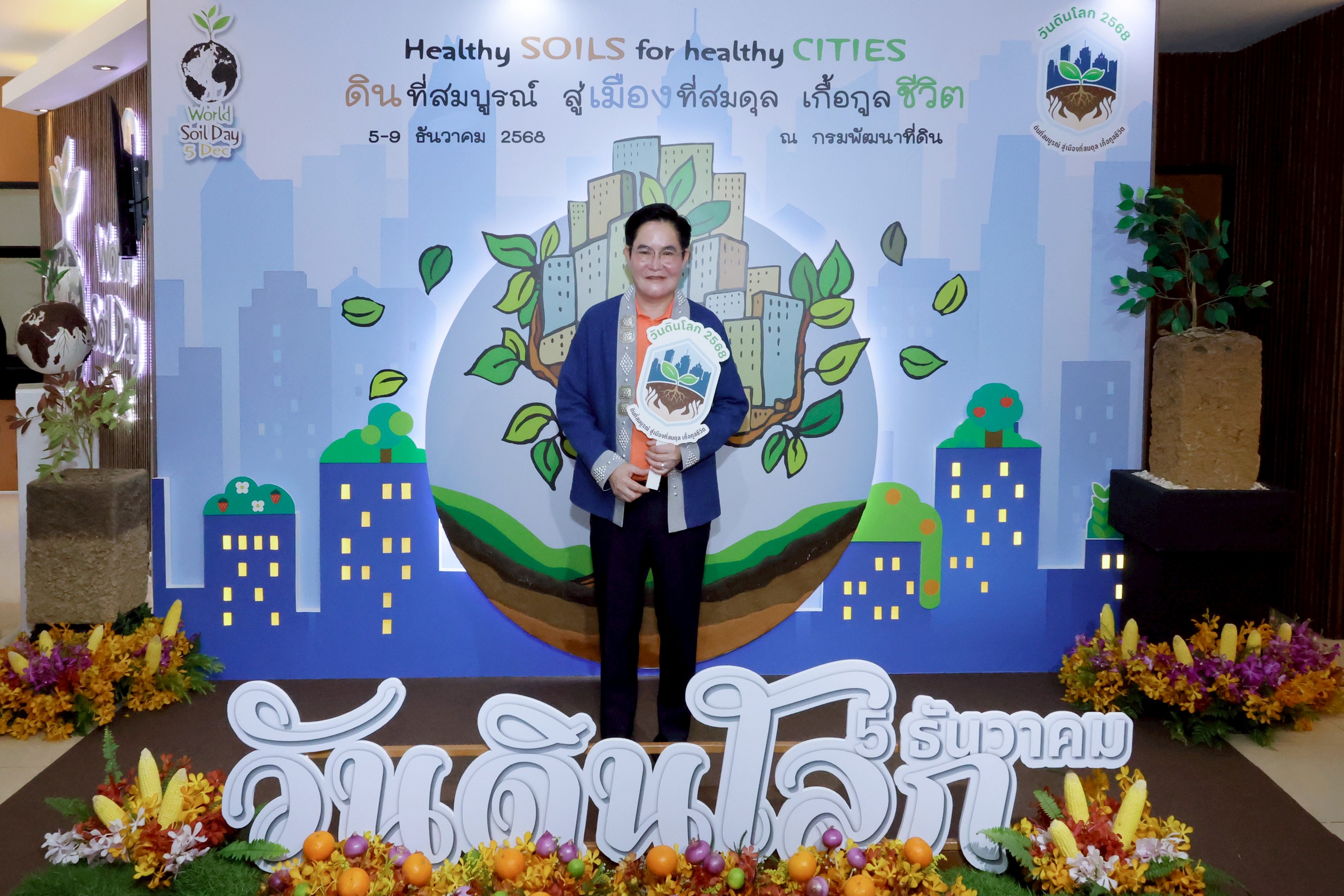 กรมพัฒนาที่ดิน Kick off “วันดินโลก ปี 2568”ภายใต้หัวข้อ “Healthy soils for healthy cities” เดินหน้าสร้างเมืองสมดุลด้วยพลังดิน 2 01 0