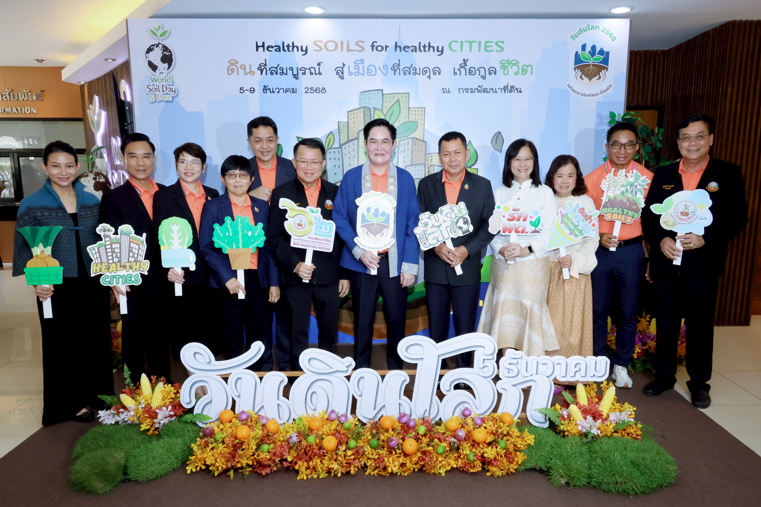 กรมพัฒนาที่ดิน Kick off “วันดินโลก ปี 2568”ภายใต้หัวข้อ “Healthy soils for healthy cities” เดินหน้าสร้างเมืองสมดุลด้วยพลังดิน 3 02 0