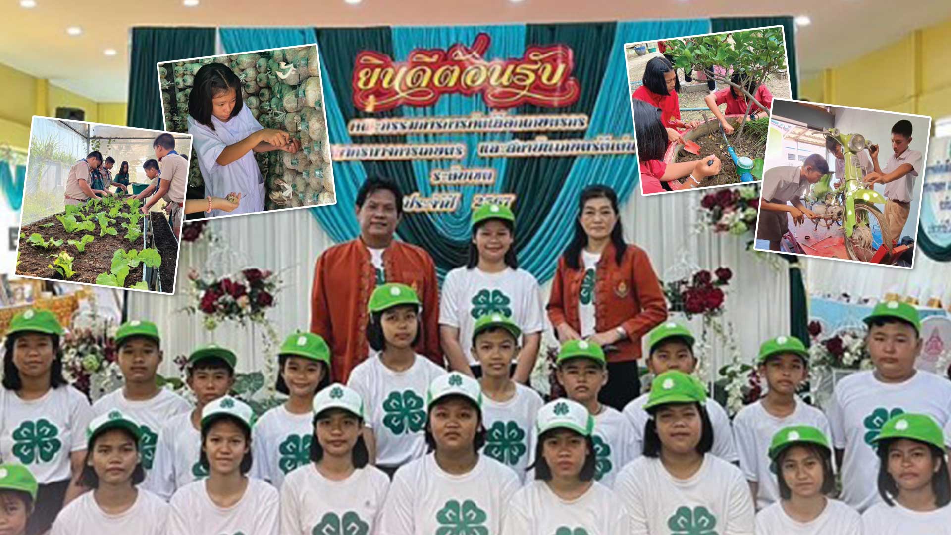 สถาบันเกษตรกรดีเด่นแห่งชาติ กลุ่มยุวเกษตรกร ประจำปี 2568 1742849