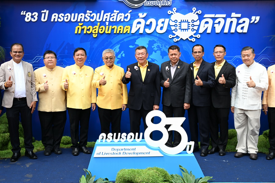 ครบรอบ 83 ปี กรมปศุสัตว์ จัดยิ่งใหญ่ พร้อมเปิดตัวระบบ DLD-Televet ยกระดับบริการสัตวแพทย์ ตอบโจทย์ยุคดิจิทัล 6 226042