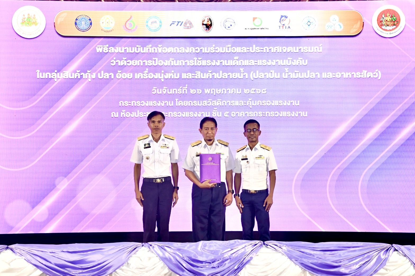 กรมประมงลงนาม MOU ร่วม 12 หน่วยงานประกาศเจตนารมณ์ การป้องกันการใช้แรงงานเด็กและแรงงานบังคับในกลุ่มสินค้ากุ้ง ปลา อ้อย เครื่องนุ่งห่ม และสินค้าปลายน้ำ 5 439344