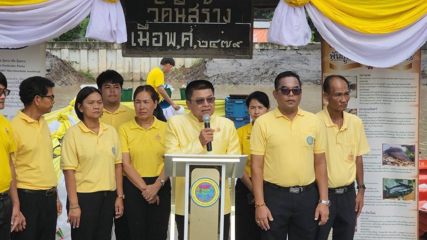 กรมประมง จับมือ อบจ.ปทุมธานี ปล่อยพันธุ์สัตว์น้ำกว่า 5 แสนตัว ลงคลอง 13 หนองเสือเพิ่มประชากรสัตว์น้ำในแหล่งน้ำธรรมชาติควบคู่ไปกับกระตุ้นเศรษฐกิจฐานรากของจังหวัดปทุมธานีภายใต้ MOU ยกระดับการพัฒนาภาคการเกษตรในระดับพื้นที่ 3 447766