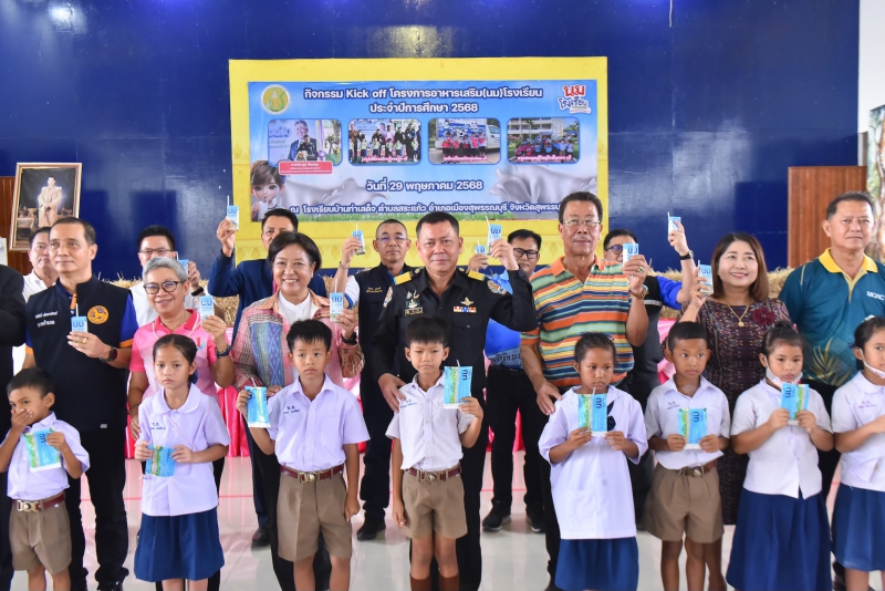 ปลัดเกษตรฯ เปิดโครงการอาหารเสริม (นม) โรงเรียน ปีการศึกษา 2568 และแจกนมโรงเรียนแก่นักเรียนโรงเรียนบ้านท่าเสด็จ จังหวัดสุพรรณบุรี 2 680500006822