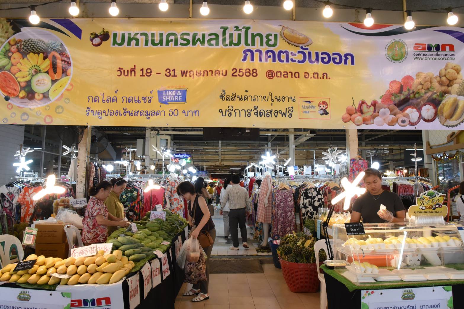 อ.ต.ก. จัดงาน “มหานครผลไม้ไทยภาคตะวันออก” เพื่อเพิ่มช่องทางตลาด กระจายผลผลิตทั้งช่องทางOffline และช่องทาง E-commerce 8 83966