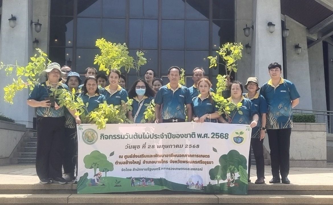 เกษตรร่วมปลูกต้นไม้ เนื่องใน 986786