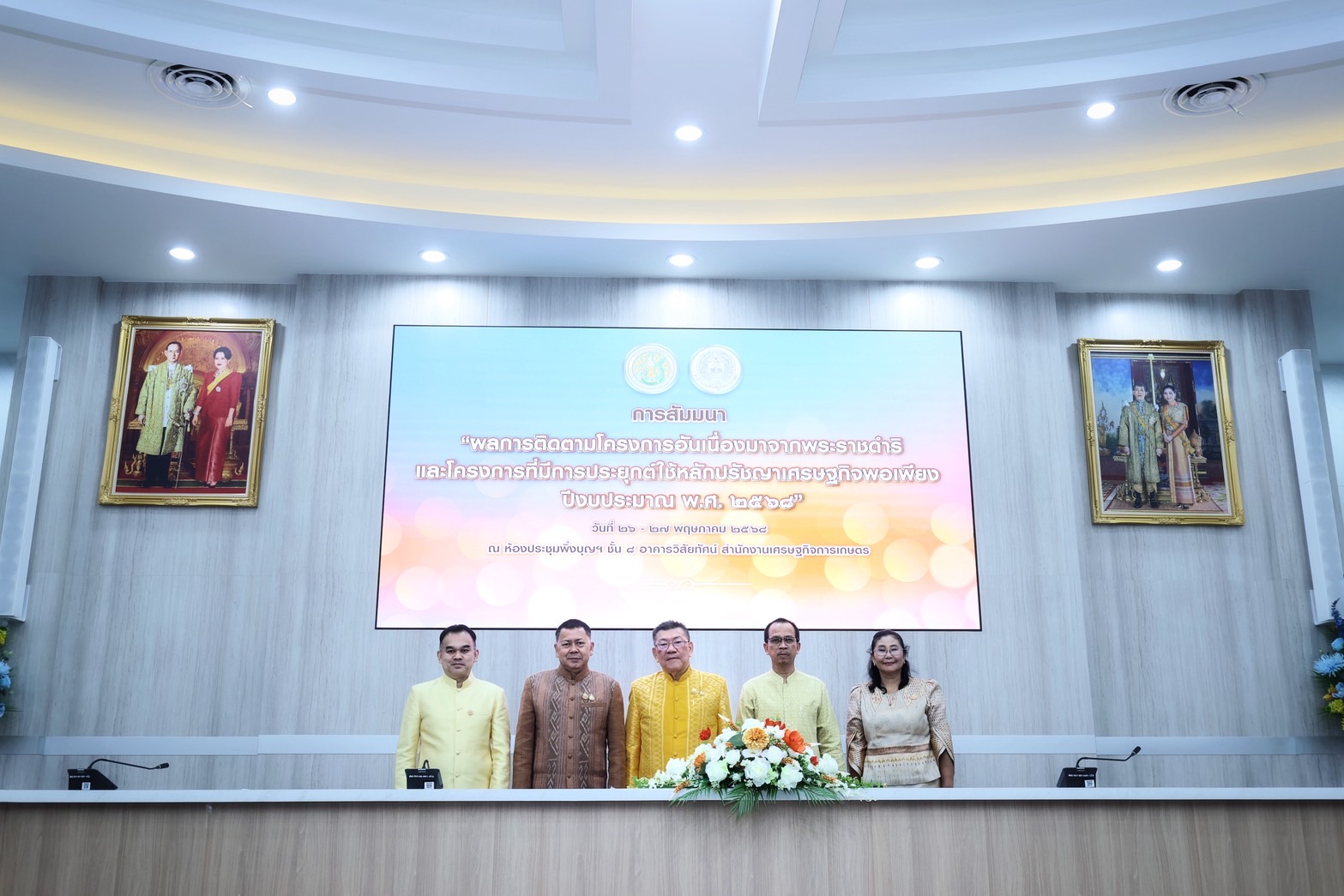 รวมพลัง สืบสาน รักษา ต่อยอดพระราชปณิธาน สศก. ร่วมภาคีเครือข่าย เปิดเวทีสัมมนาผลสำเร็จโครงการอันเนื่องมาจากพระราชดำริ ปี 2568 3 S 9936953