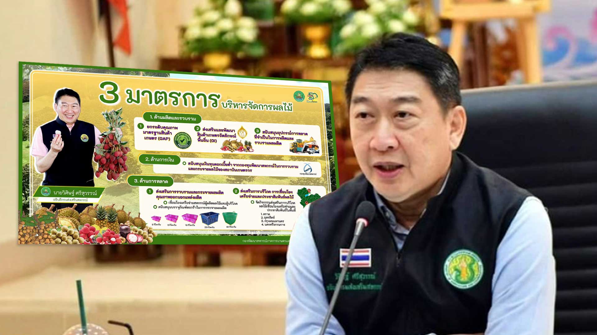 กรมส่งเสริมสหกรณ์ เตรียมพร้อม3