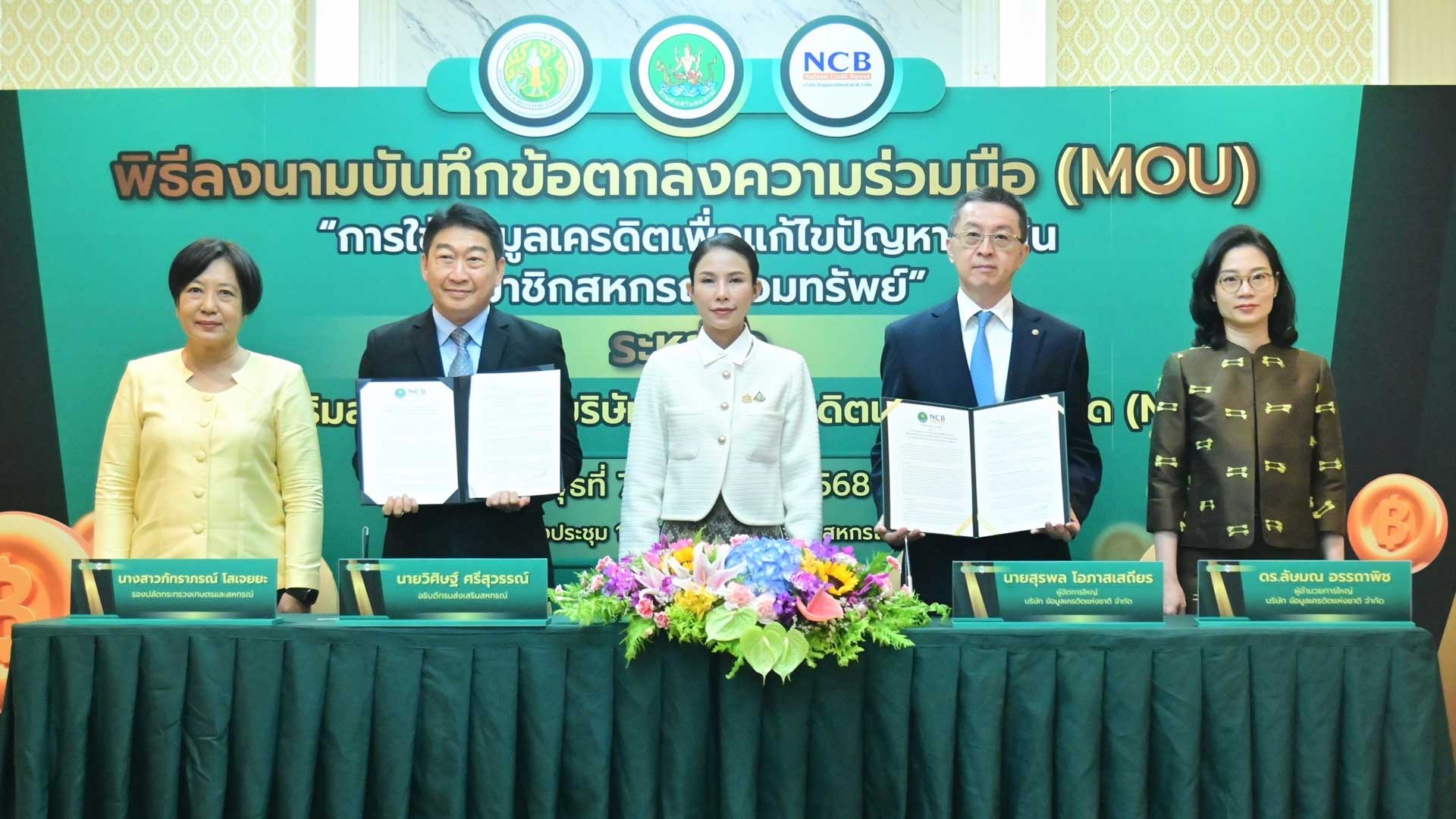 กรมส่งเสริมสหกรณ์2