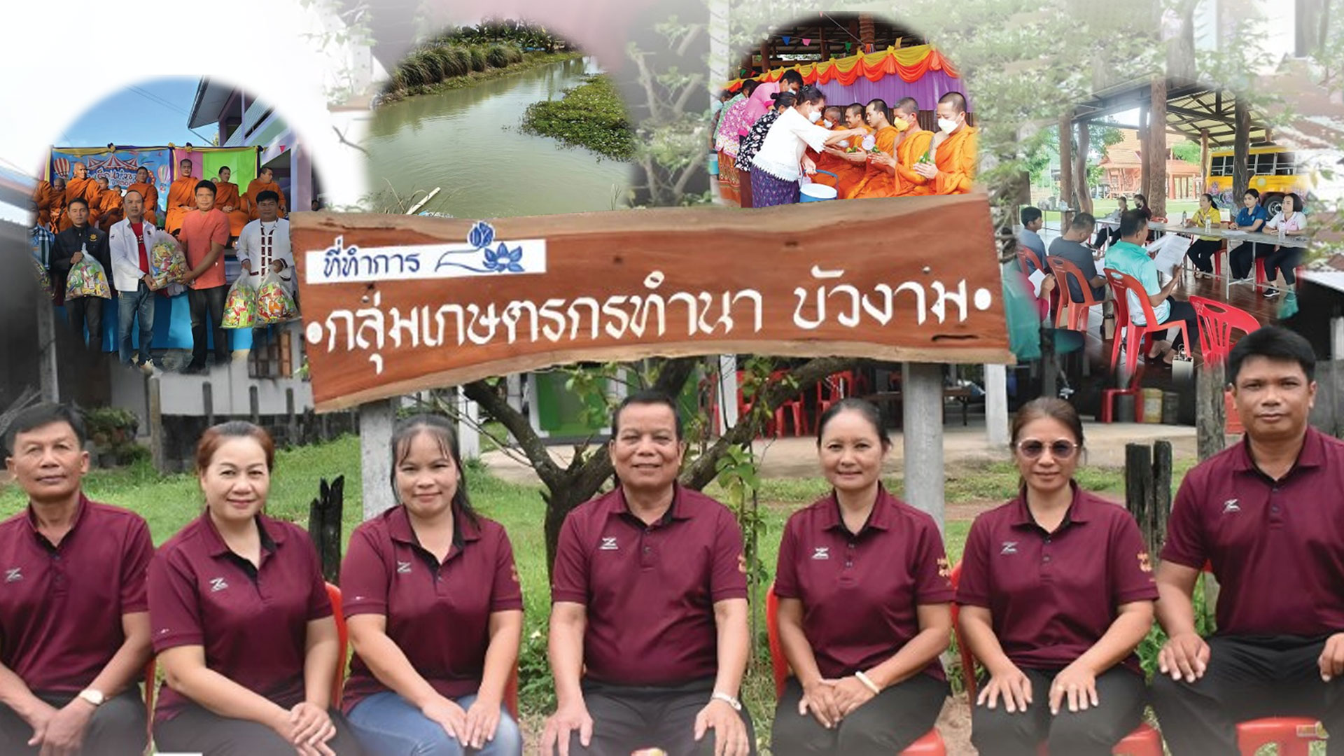 กลุ่มเกษตรกรทำนาบัวงาม2