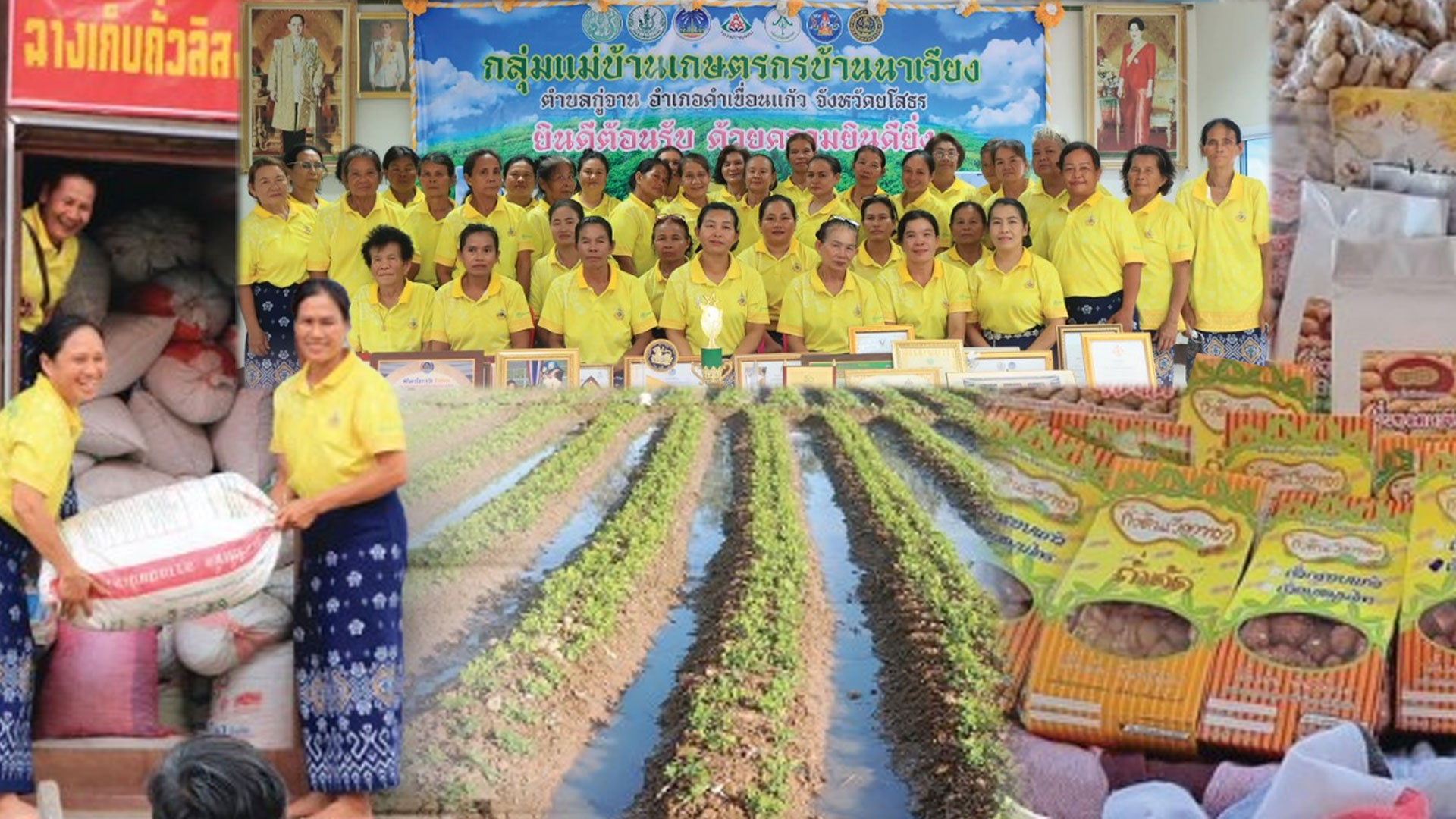 สถาบันเกษตรกรดีเด่นแห่งชาติ กลุ่มแม่บ้านเกษตรกร ปี 2568 กลุ่มแม่บ้านเกษตรกรบ้านนาเวียง2