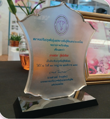 ปราชญ์เกษตรดีเด่น ประจำปี2568 คนสอง 5