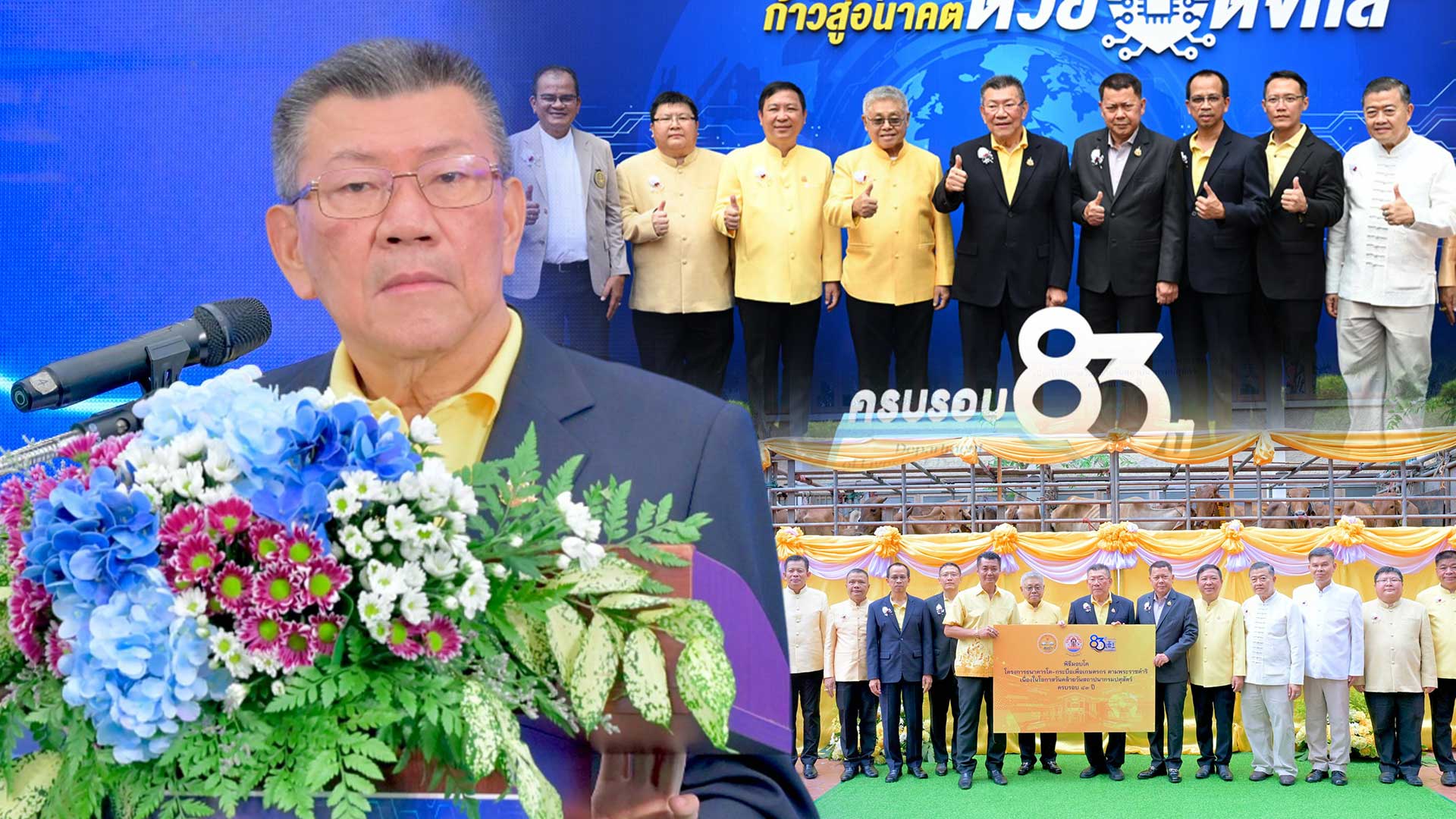 ครบรอบ 83 ปี 3