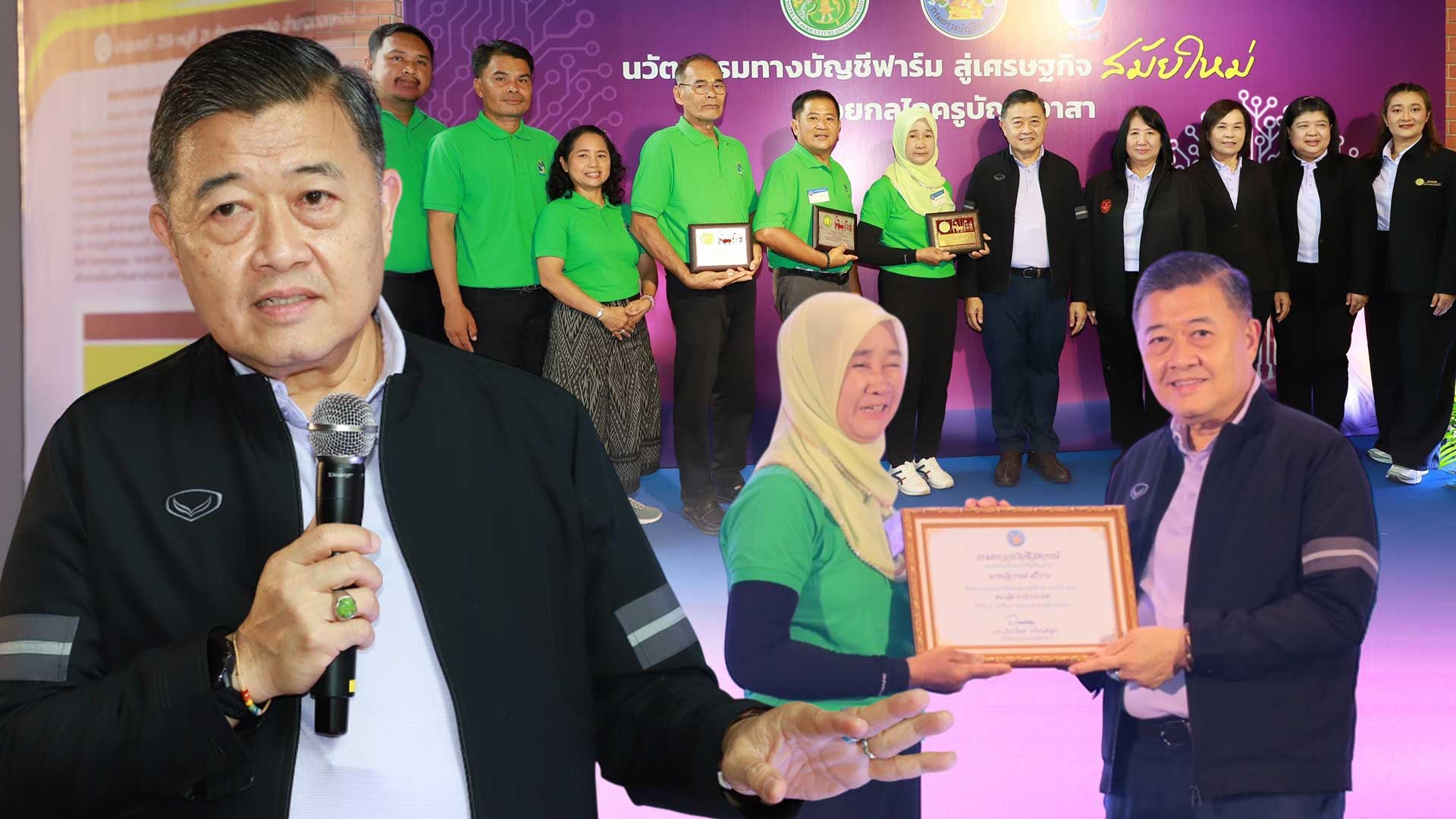 นวัตกรรมทางบัญชีฟาร์ม3