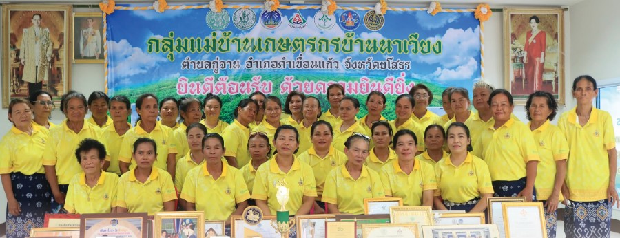 สถาบันเกษตรกรดีเด่นแห่งชาติ กลุ่มแม่บ้านเกษตรกร ปี 2568 บ้าน