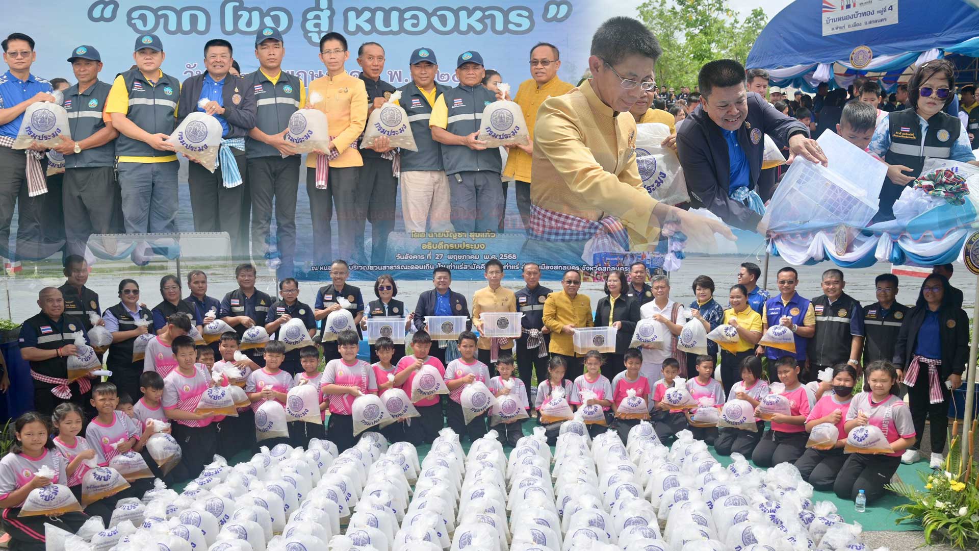 กรมประมง รวมพลังชุมชน Kick Off “ประมงร่วมอาสา…พาปลากลับบ้าน” ปีที่ 5 ปล่อยพันธุ์ปลา กว่า 5 ล้านตัว ลงสู่หนองหาร จ.สกลนคร 1 ประมงร่วมอาสา3