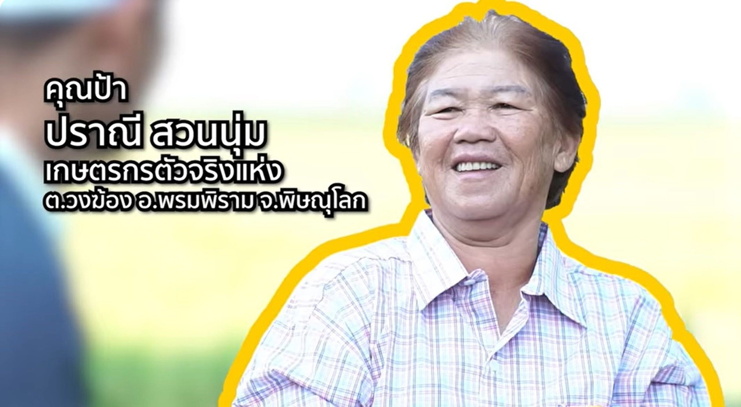 ปราณี สวนนุ่ม เกษตรกร scaled