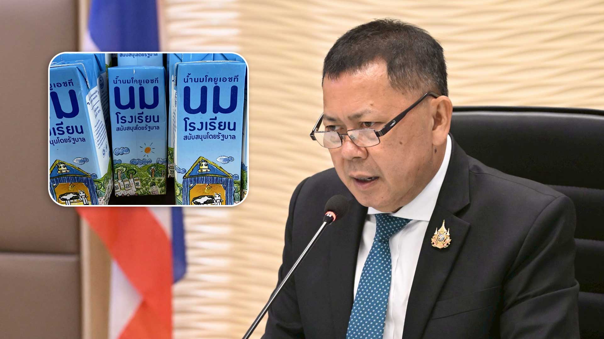 ปลัดเกษตรฯ ประกาศชัด เด็กนักเรียนต้องได้ดื่มนมโคแท้ 100% คุณภาพดี ให้ครบ 260 วันต่อปีการศึกษา 1 ปลัดเกษตรฯ ประกาศชัด3