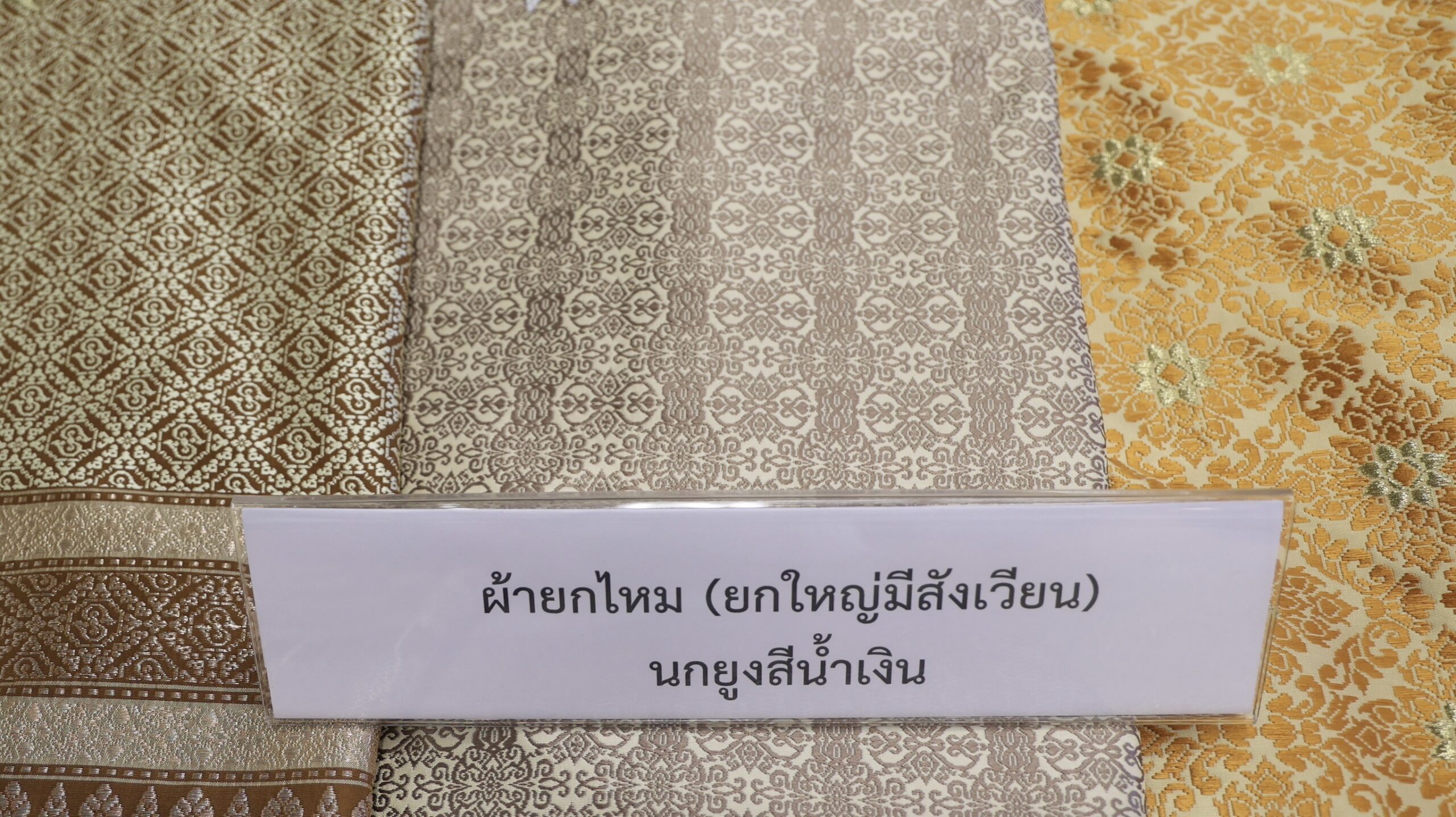 กรมหม่อนไหมเตรียมจัดงานประกวดเส้นไหมระดับประเทศ ประจำปี 2568 7 ภาพกม5 scaled