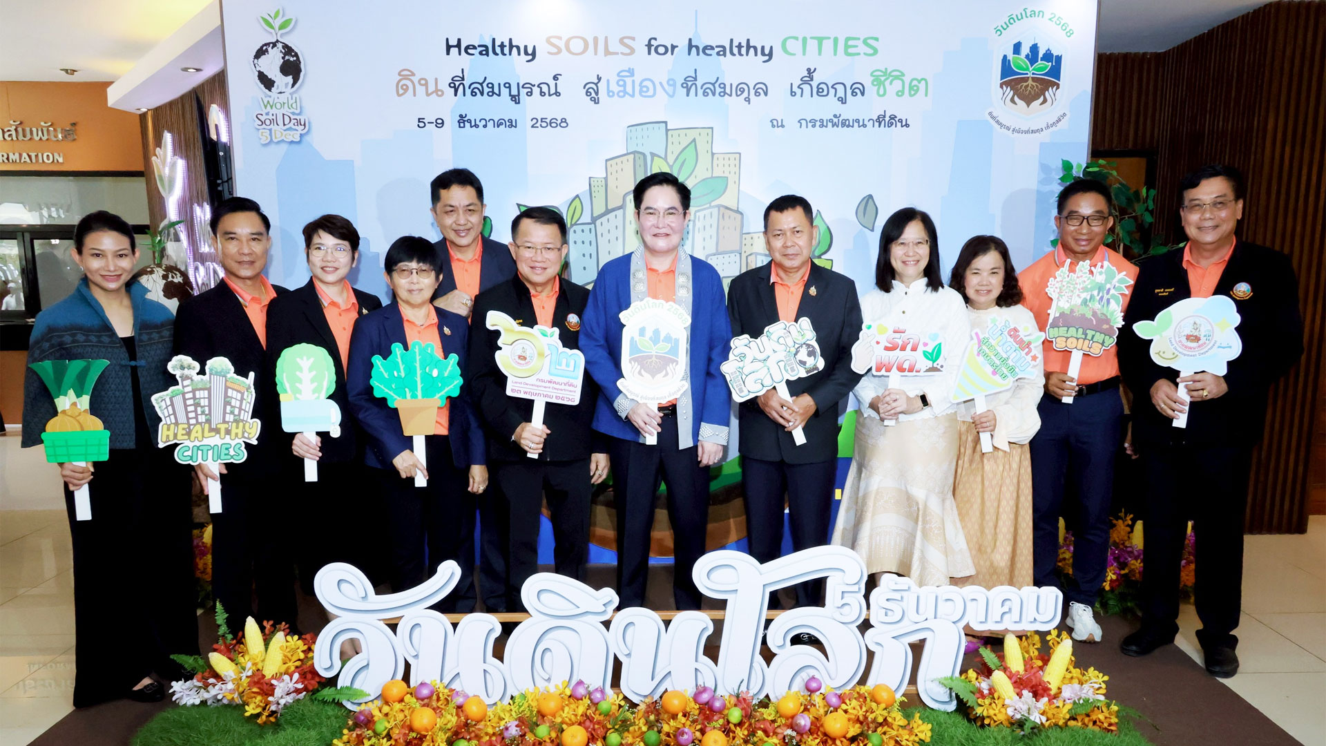 กรมพัฒนาที่ดิน Kick off “วันดินโลก ปี 2568”ภายใต้หัวข้อ “Healthy soils for healthy cities” เดินหน้าสร้างเมืองสมดุลด้วยพลังดิน 1 วันดินโลก2