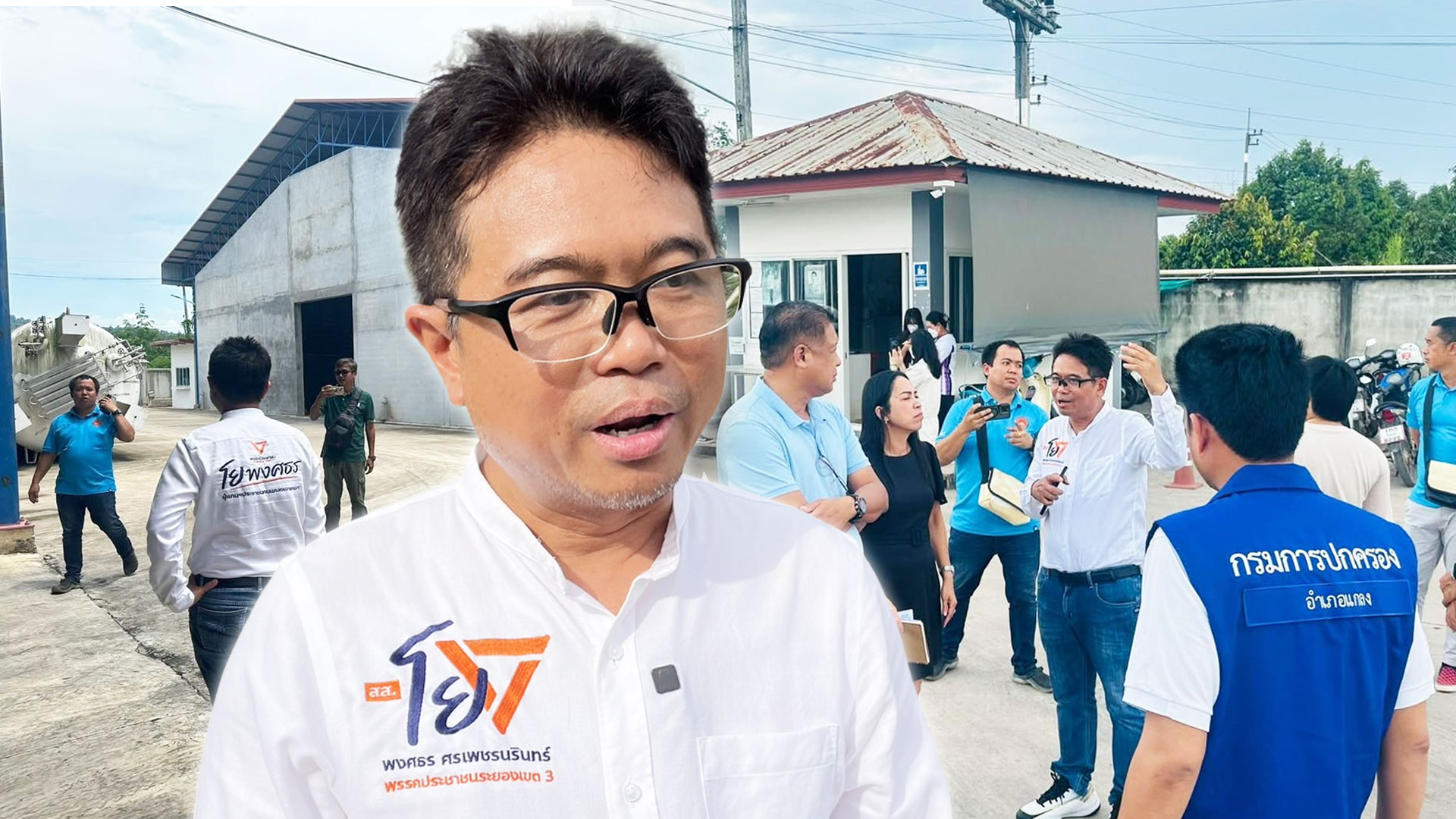 สส.ระยอง ตั้งคำถาม2