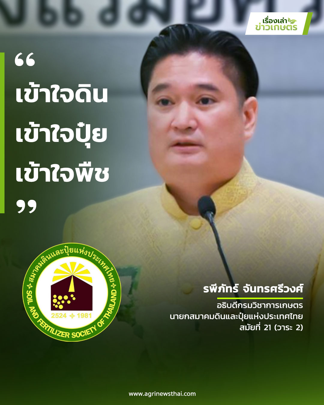 เข้าใจดิน