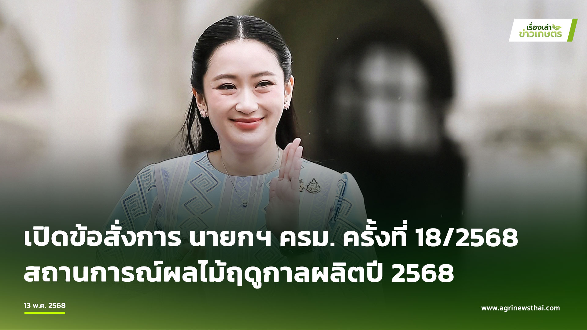 เปิดข้อสั่งกาล 333