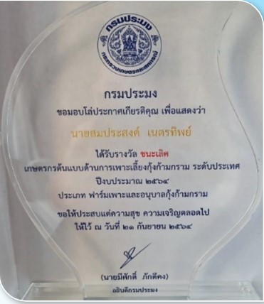 เกษตรกรดีเด่นแห่งชาติ ประจำปี 2568 เหลือง 22