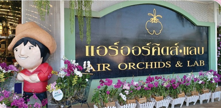 ปราชญ์เกษตรดีเด่น ประจำปี2568 แอร์ออคิด