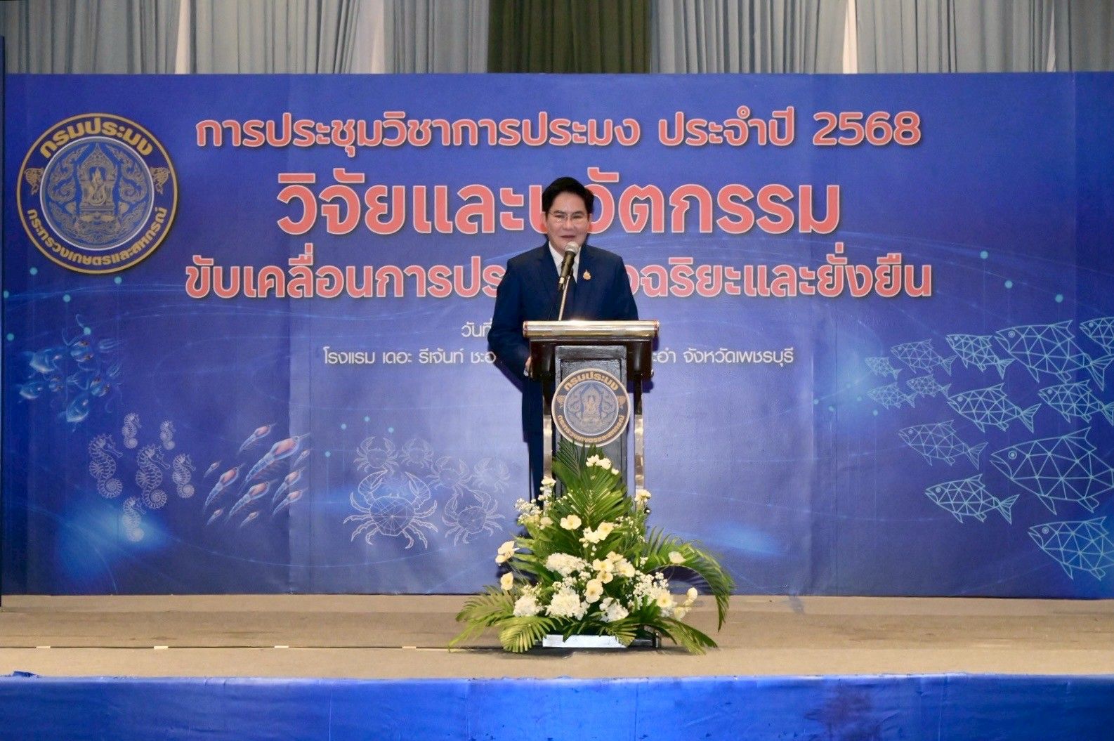 รมช.อัครา เปิดการประชุมวิชาการประมง ประจำปี 2568 มุ่งขับเคลื่อนงานวิจัยและนวัตกรรมสู่การประมงอัจฉริยะและยั่งยืน 2 1250214
