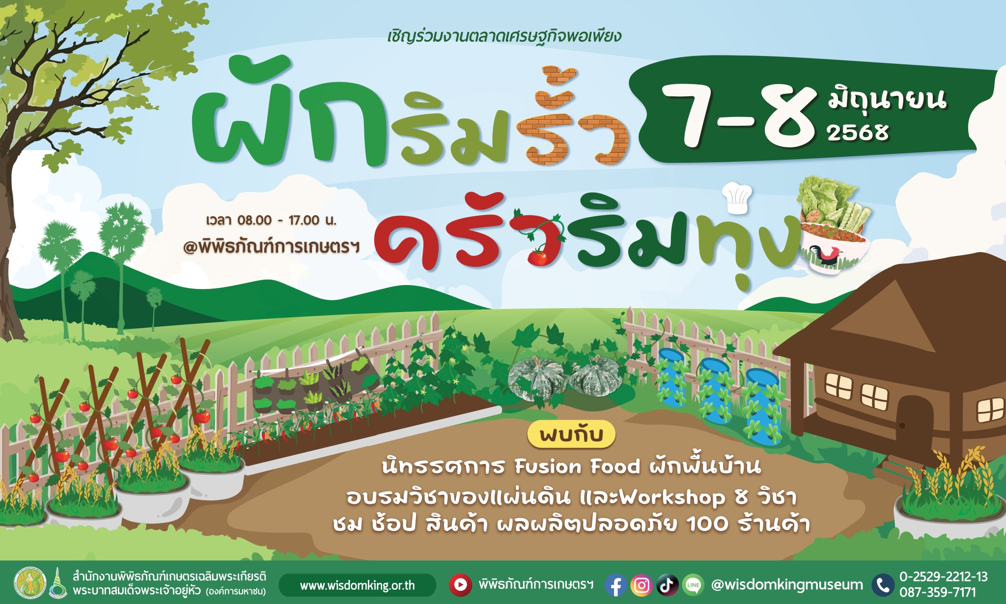 พิพิธภัณฑ์การเกษตรฯ ชวนเที่ยวงาน 3