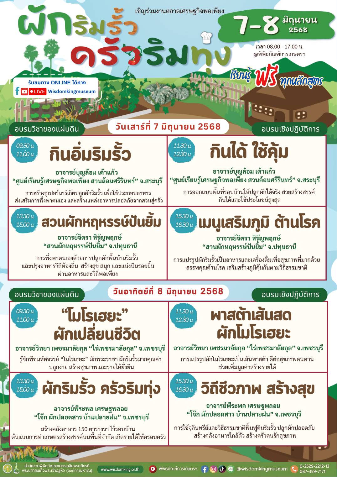 พิพิธภัณฑ์การเกษตรฯ ชวนเที่ยวงาน 4