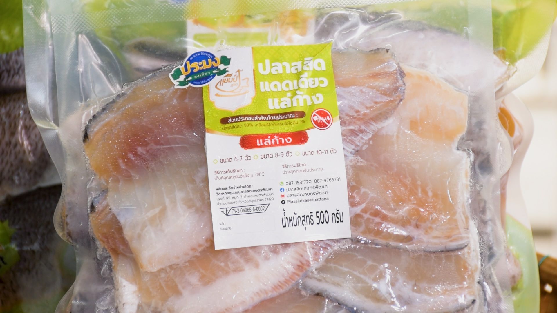 กรมประมง หนุน “เกษตรกรสร้างรายได้เสริมจากการแปรรูปสัตว์น้ำ” ยกระดับการประกอบอาชีพให้มีความมั่นคงอย่างยั่งยืน 6 459957