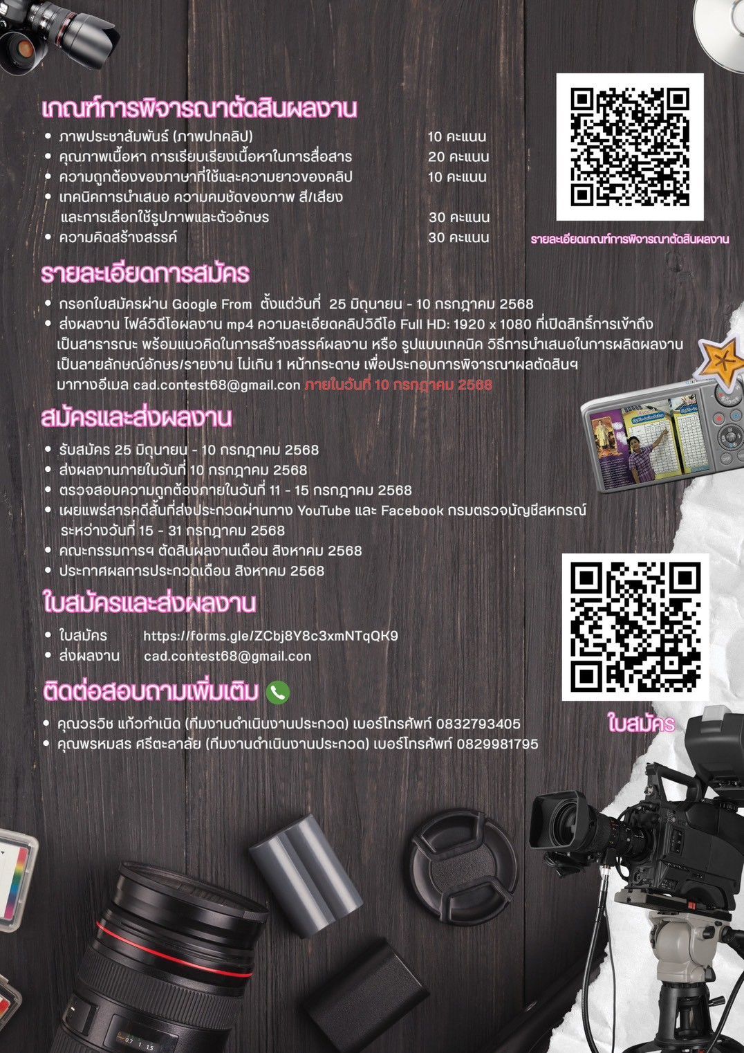 กรมตรวจบัญชีสหกรณ์ เชิญชวนนักเรียน นักศึกษา และประชาชนทั่วไปร่วมประกวดสารคดีสั้นหัวข้อ “บัญชีครัวเรือน แก้จน” ชิงรางวัลมูลค่ารวมกว่า 20,000 บาท 5 879907