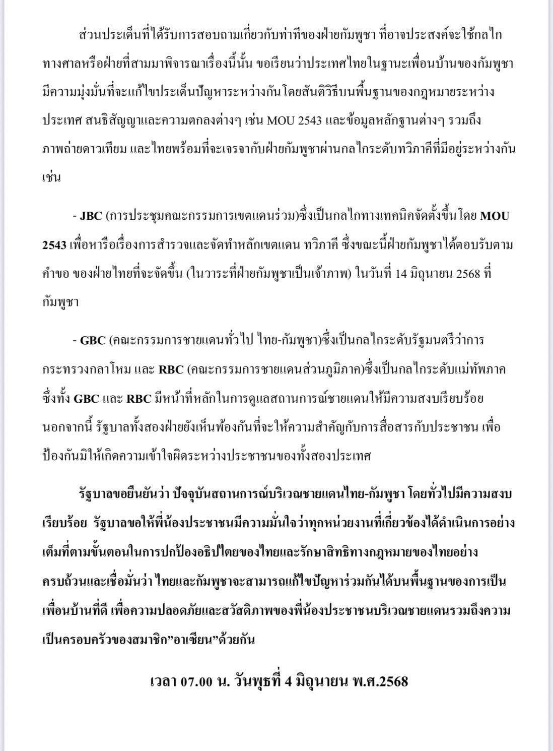 รัฐบาลออกแถลงการณ์กรณี ไทย-กัมพูชา ยืนยัน ปัจจุบันสถานการณ์บริเวณชายแดน มีความสงบเรียบร้อย 3 S 13934616