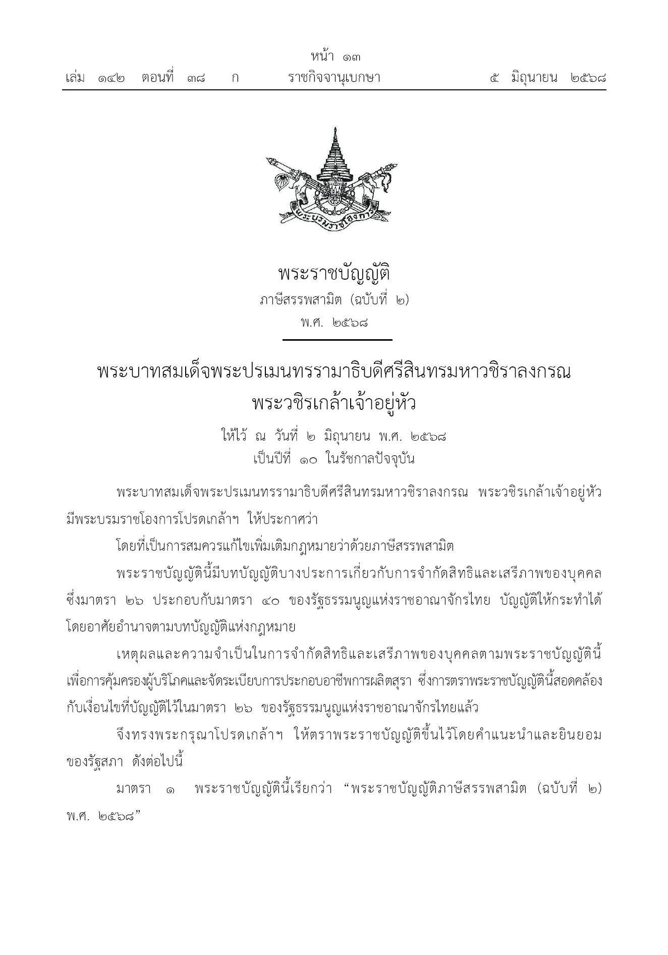 ปลดล็อก ปรับปรุงกฎหมายเพื่อส่งเสริมผู้ผลิตสุราชุมชนอย่างถูกต้องตามกฎหมาย 2 S 14139395