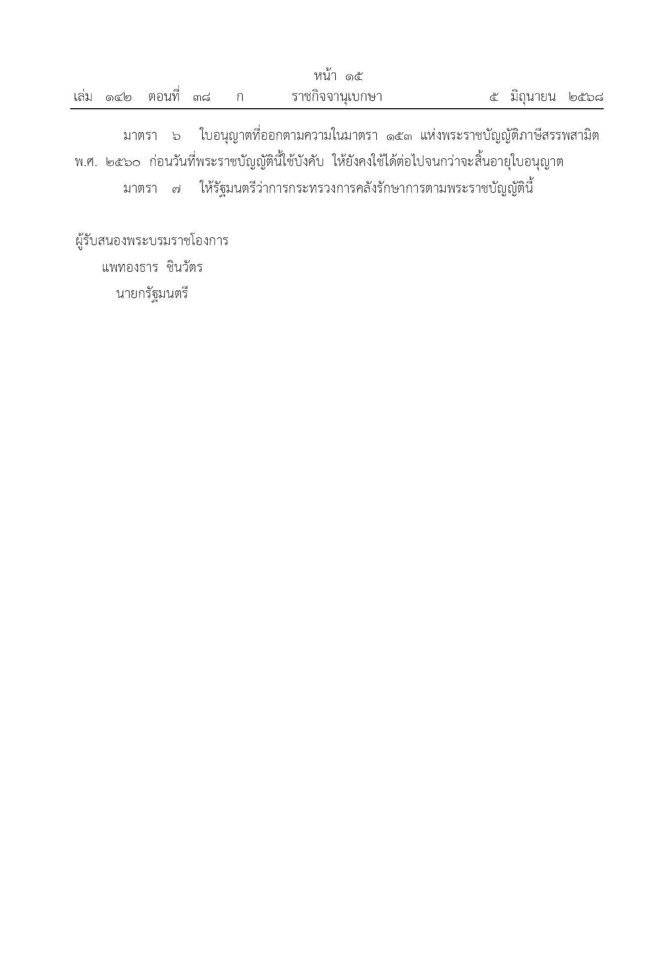 ปลดล็อก ปรับปรุงกฎหมายเพื่อส่งเสริมผู้ผลิตสุราชุมชนอย่างถูกต้องตามกฎหมาย 4 S 14139398