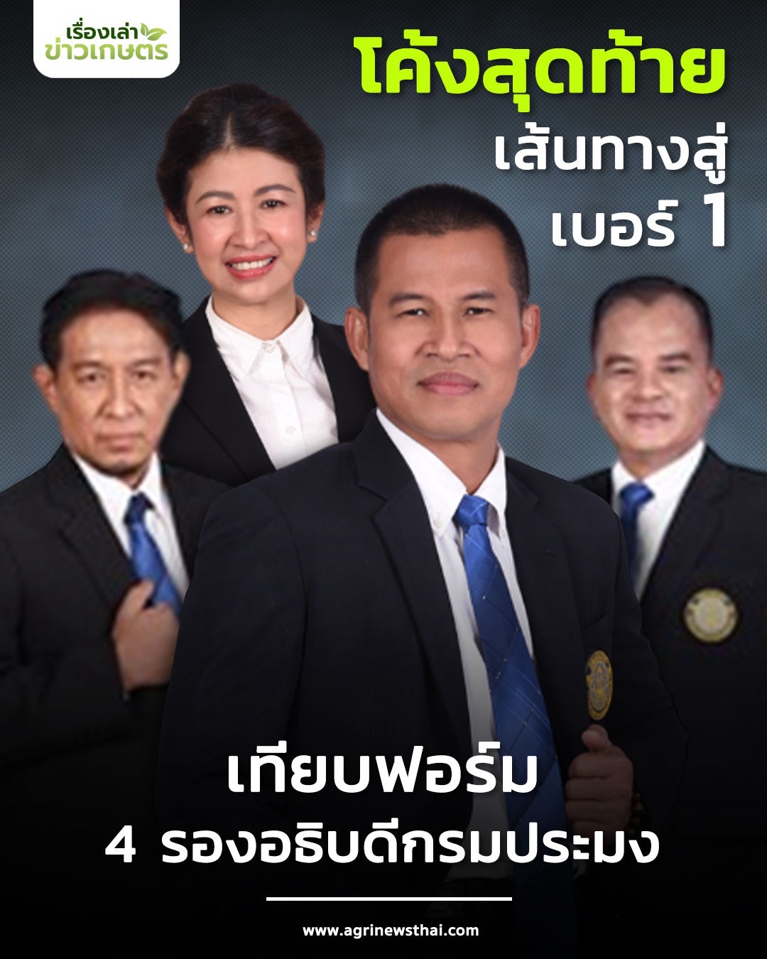 3 เดือนสุดท้ายเส้นทางสู่เบอร์ 1 ใครได้ลุ้นเป็น S 14573598