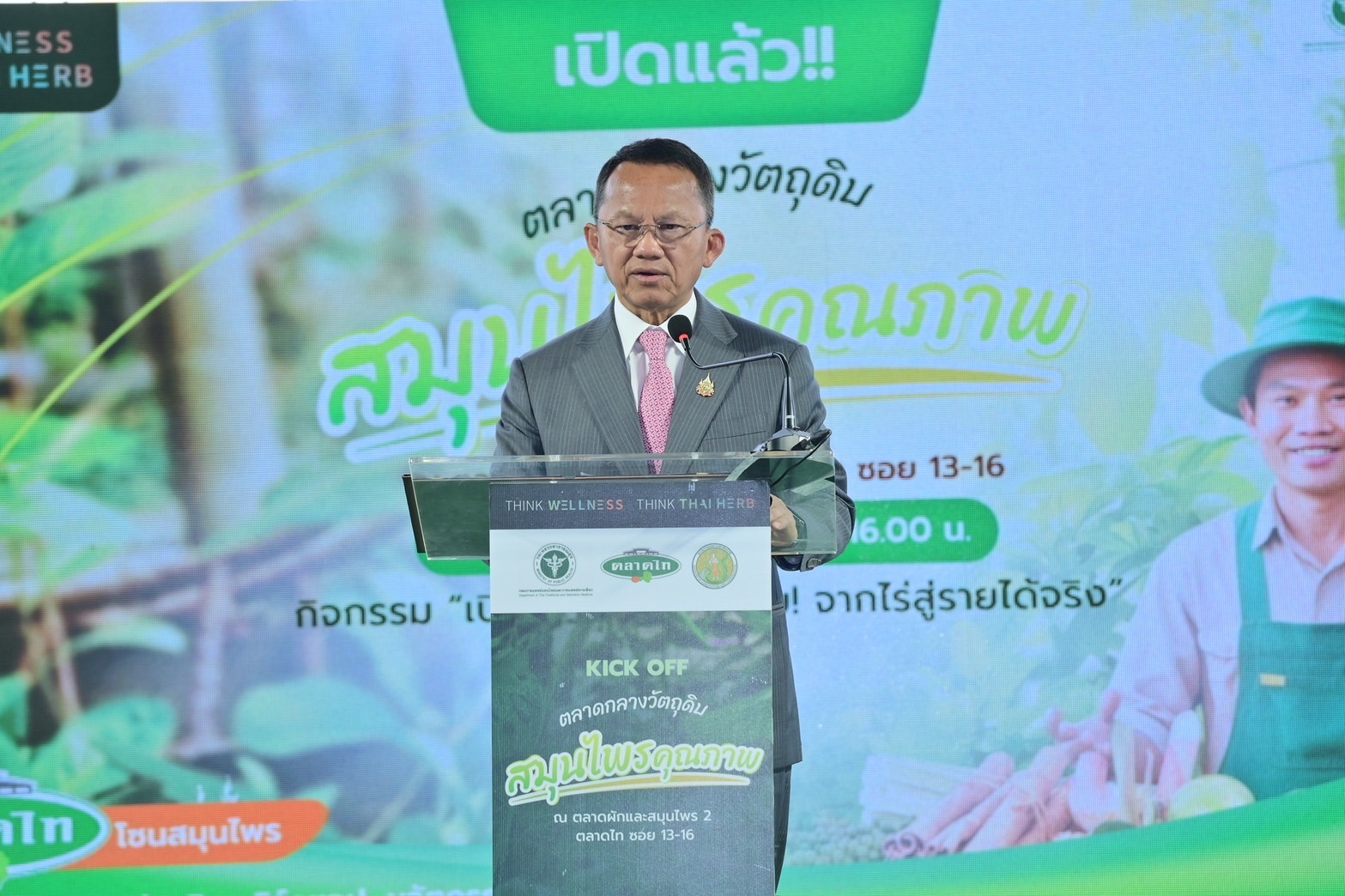 เปิดแล้ว “ตลาดกลางวัตถุดิบสมุนไพรคุณภาพ” แห่งแรกของประเทศไทย เกษตรฯ ผนึก สธ. ตลาดไท ร่วมขนทัพสมุนไพรไทยครบเครื่อง ดันยกระดับเพิ่มมูลค่า มุ่งพัฒนาเศรษฐกิจสมุนไพรทั้งระบบ 5 S 18055183