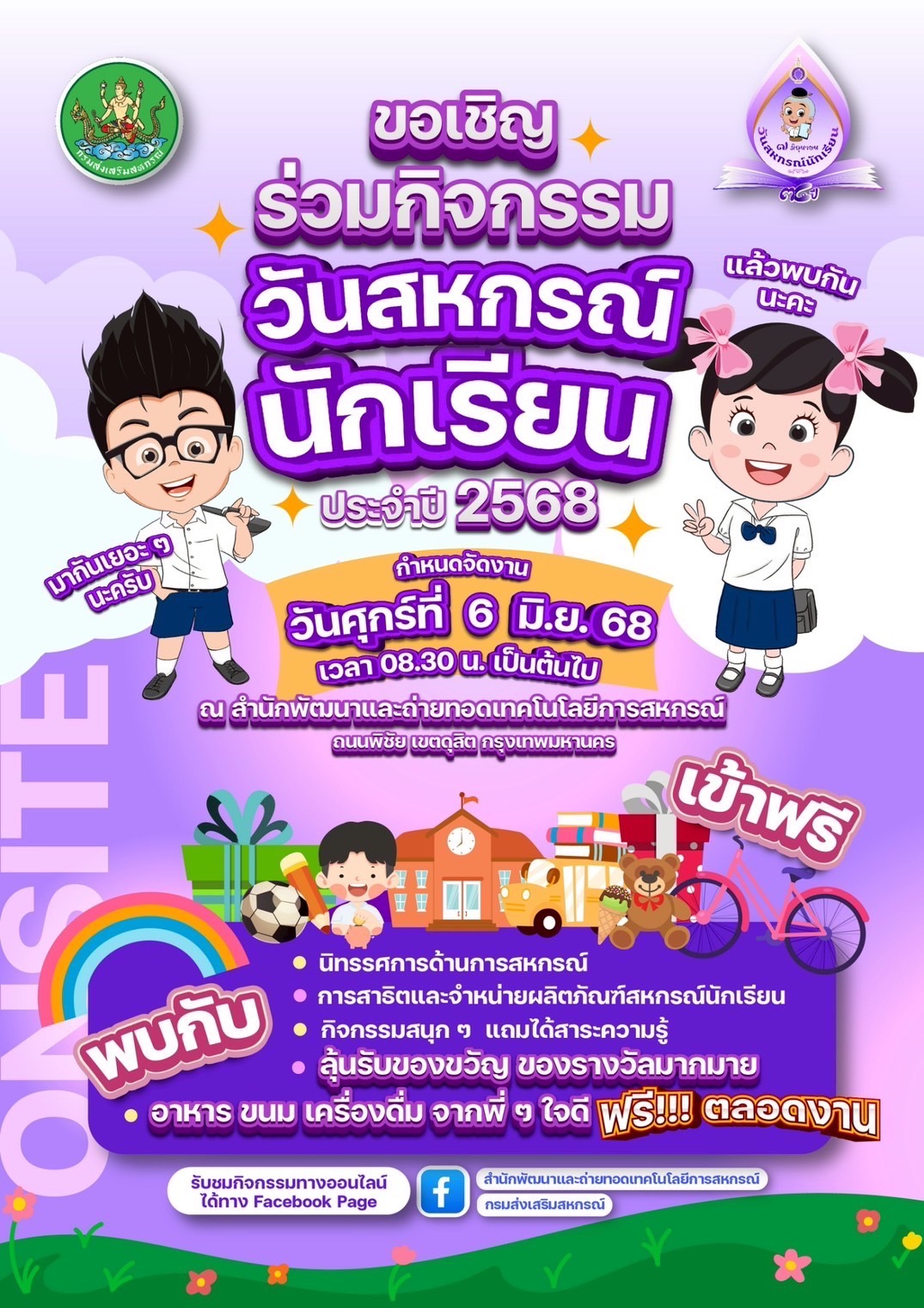 กรมส่งเสริมสหกรณ์ เตรียมจัดงาน “7 มิถุนายน วันสหกรณ์นักเรียน ประจำปี 2568” 8 S 185753628