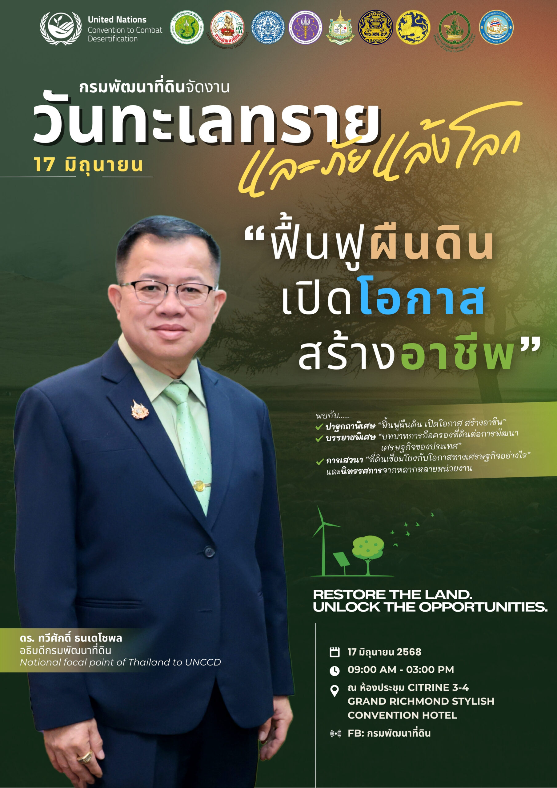 17 มิถุนายน วันทะเลทรายและภัยแล้งโลก กรมพัฒนาที่ดิน ชูแนวคิด ฟื้นฟูผืนดิน เปิดโอกาส สร้างอาชีพ 7 S 21889041 scaled