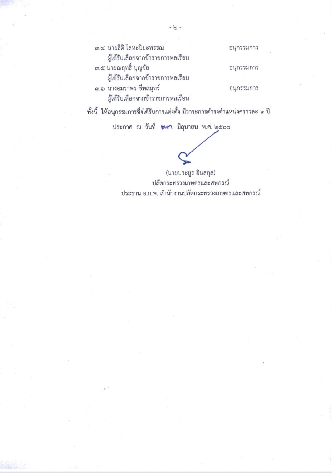 ปลัดกษ. ลงนามแต่งตั้งอนุกรรมการใน อ.ก.พ.สำนักงานปลัดกระทรวงเกษตรและสหกรณ์ 3 S 439132163