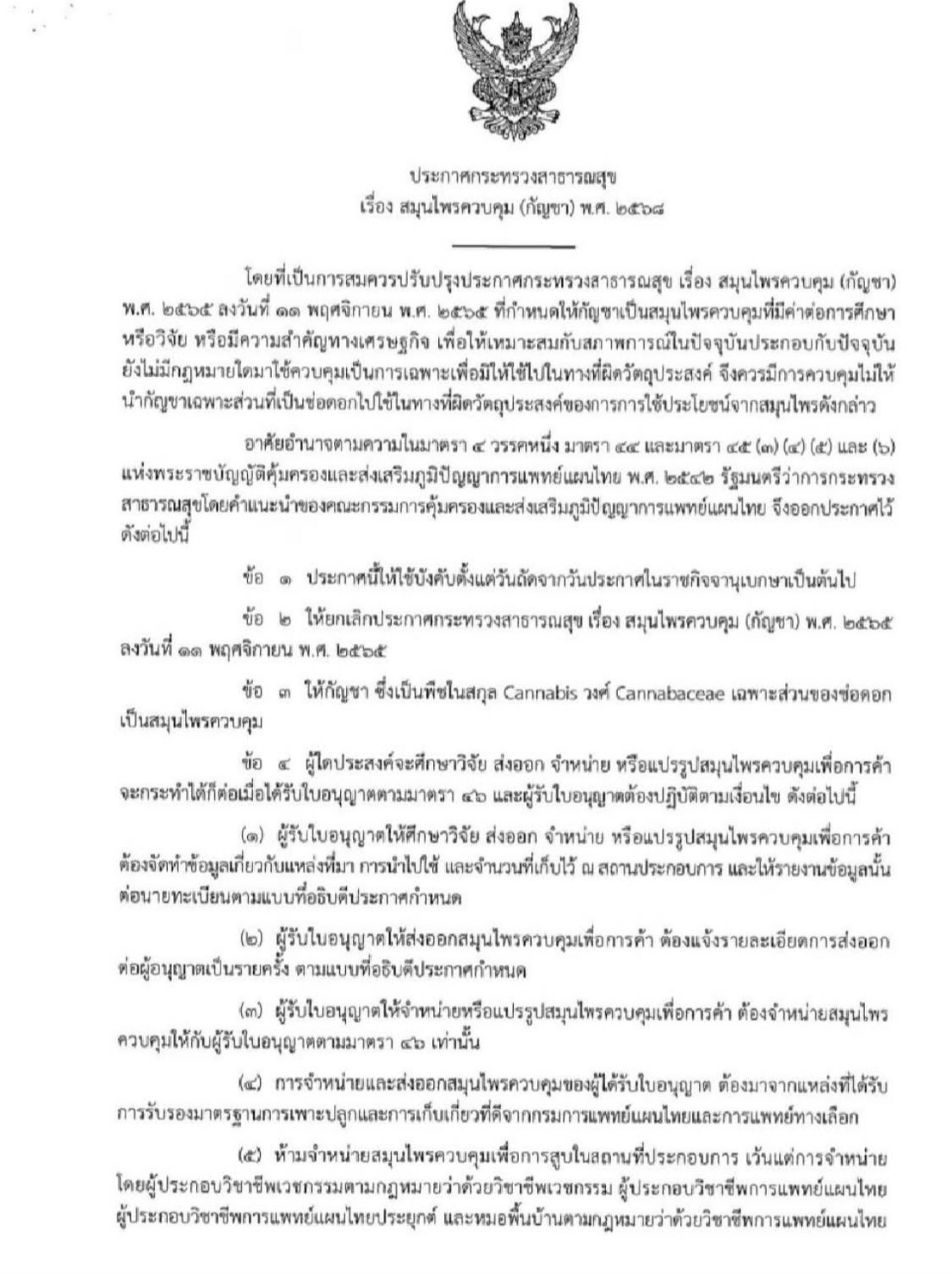 อวสานกัญชาเสรี S 439164935