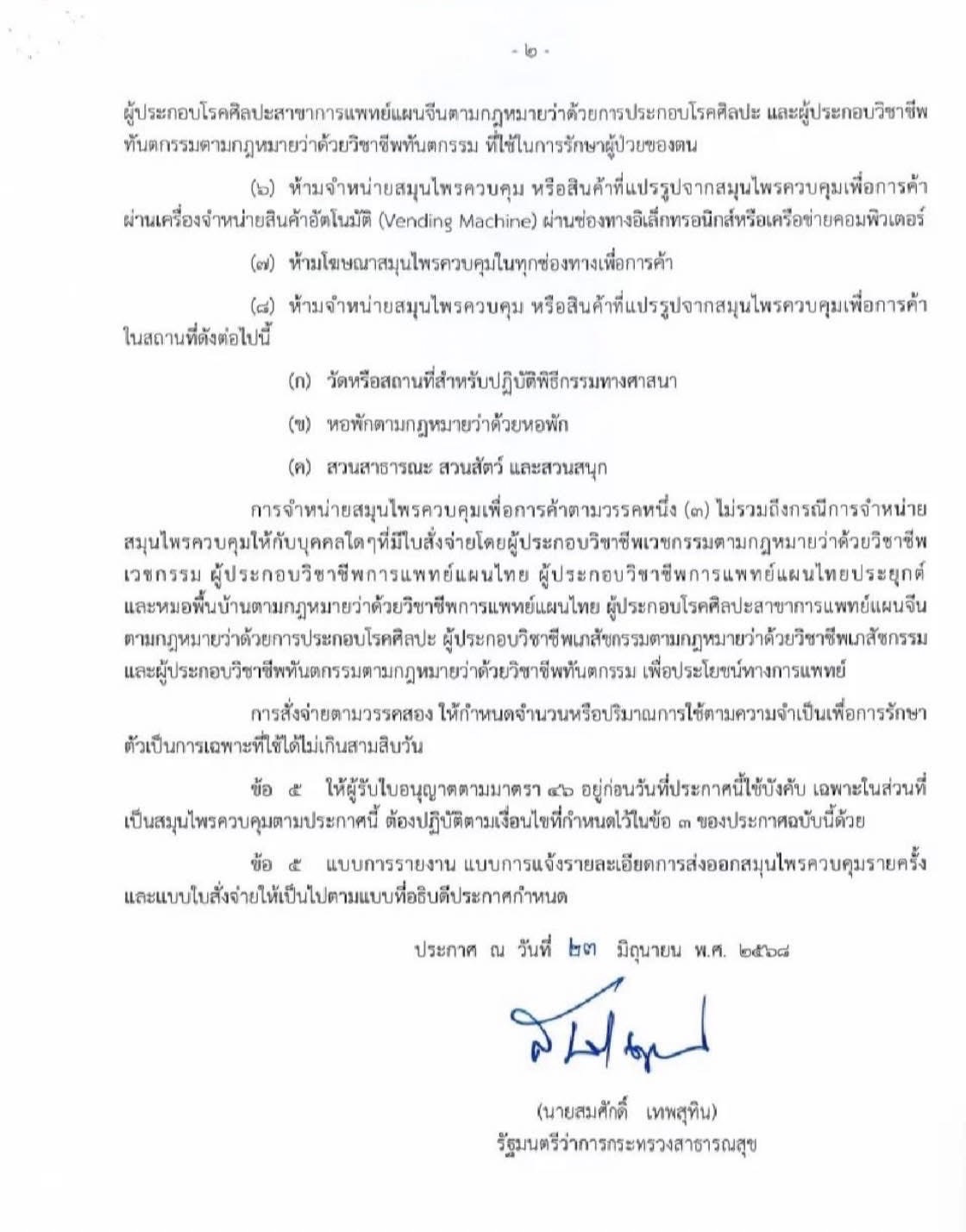 อวสานกัญชาเสรี S 439164937