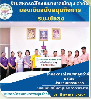 สหกรณ์ดีเด่นแห่งชาติ ประจำปี 2568 ประเภทสหกรณ์ร้านค้า Scree 7