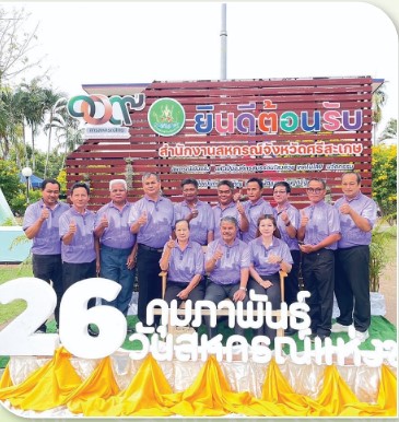 สหกรณ์ดีเด่นแห่งชาติ ประจำปี 2568 สหกรณ์ผู้ผลิตยางพารา Screenshot 2025 06 03 at 15 22 31