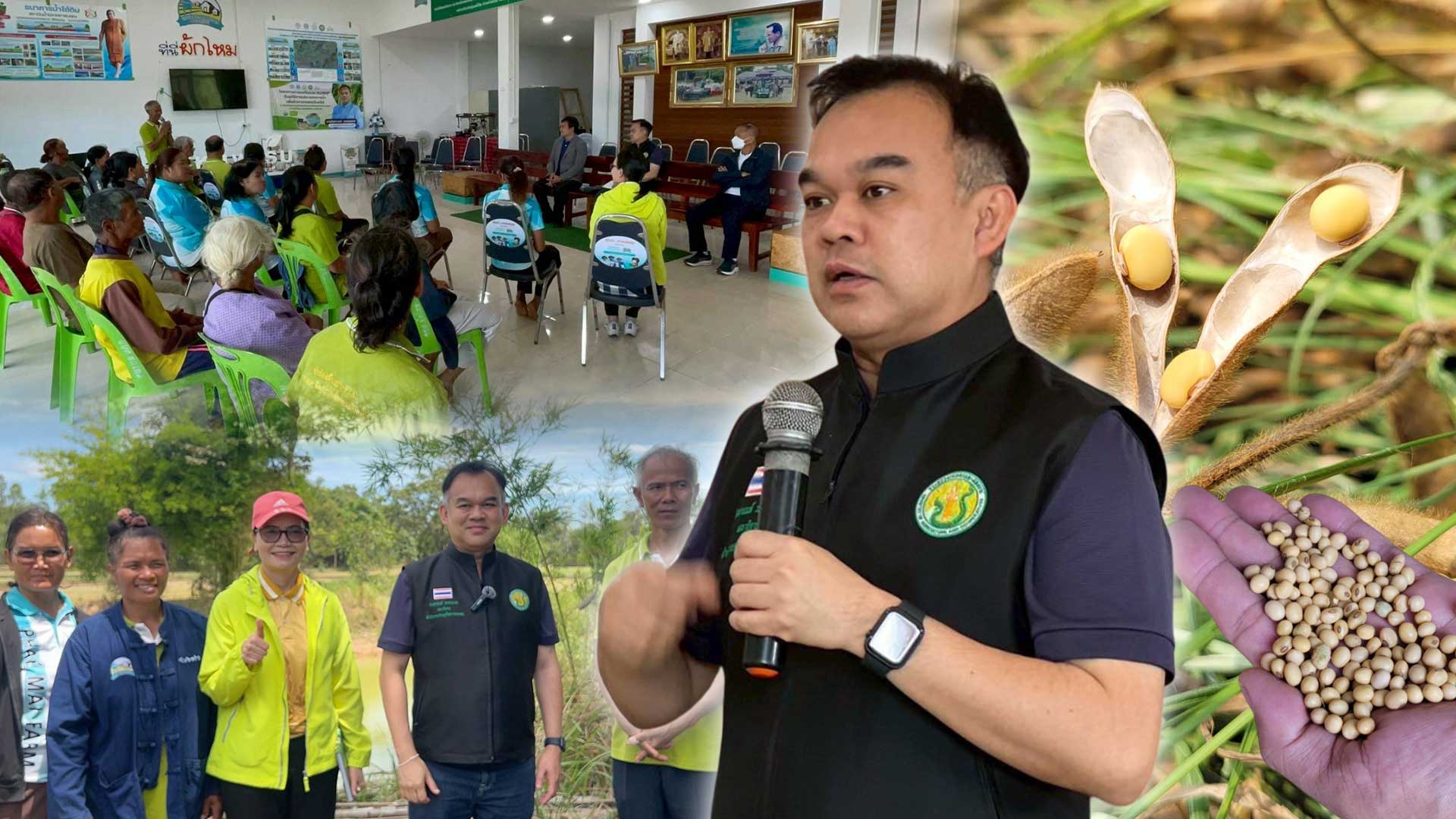 กองทุน FTA อนุมัติงบ 24.98 ล้านบาท หนุนโครงการนำร่องถั่วเหลืองอินทรีย์–แฟร์เทรด ยกระดับต้นแบบการผลิต เพิ่มขีดแข่งขันภาคเกษตรไทย 1 กองทุน FTA3