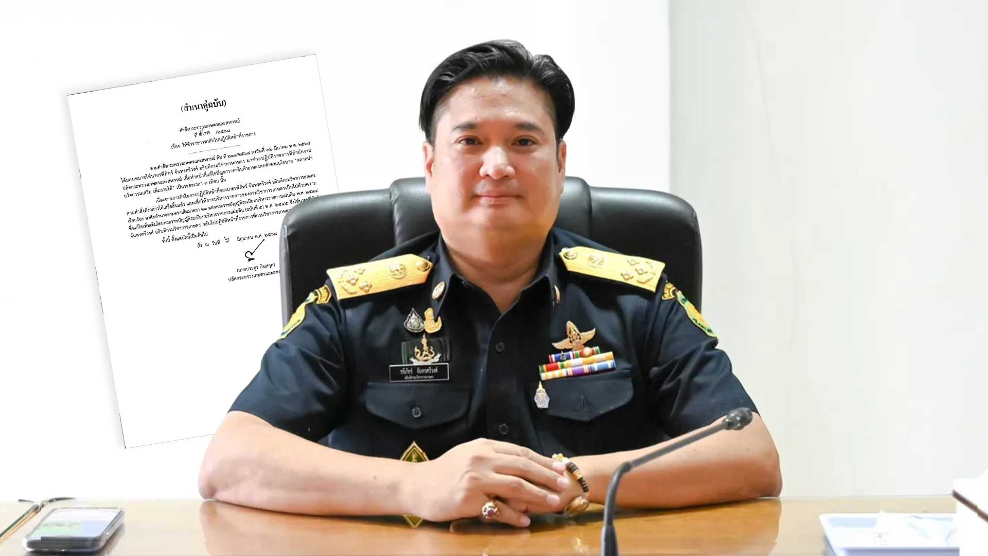 ด่วน คำสั่งกระทรวงเกษตรและสหกรณ์ให้ ด่วน คำสั่ง3